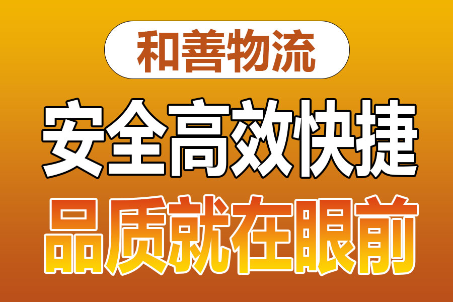 溧阳到内黄物流专线